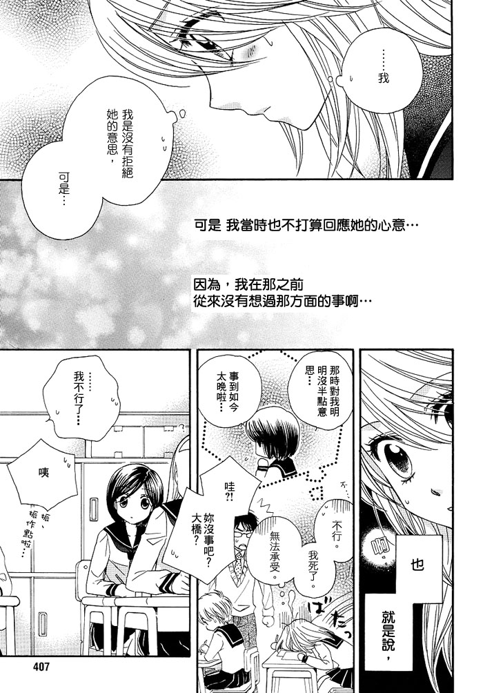 《GIRL FRIENDS》漫画 girl friends23集