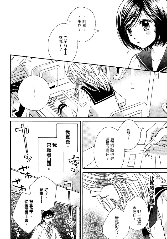 《GIRL FRIENDS》漫画 girl friends23集