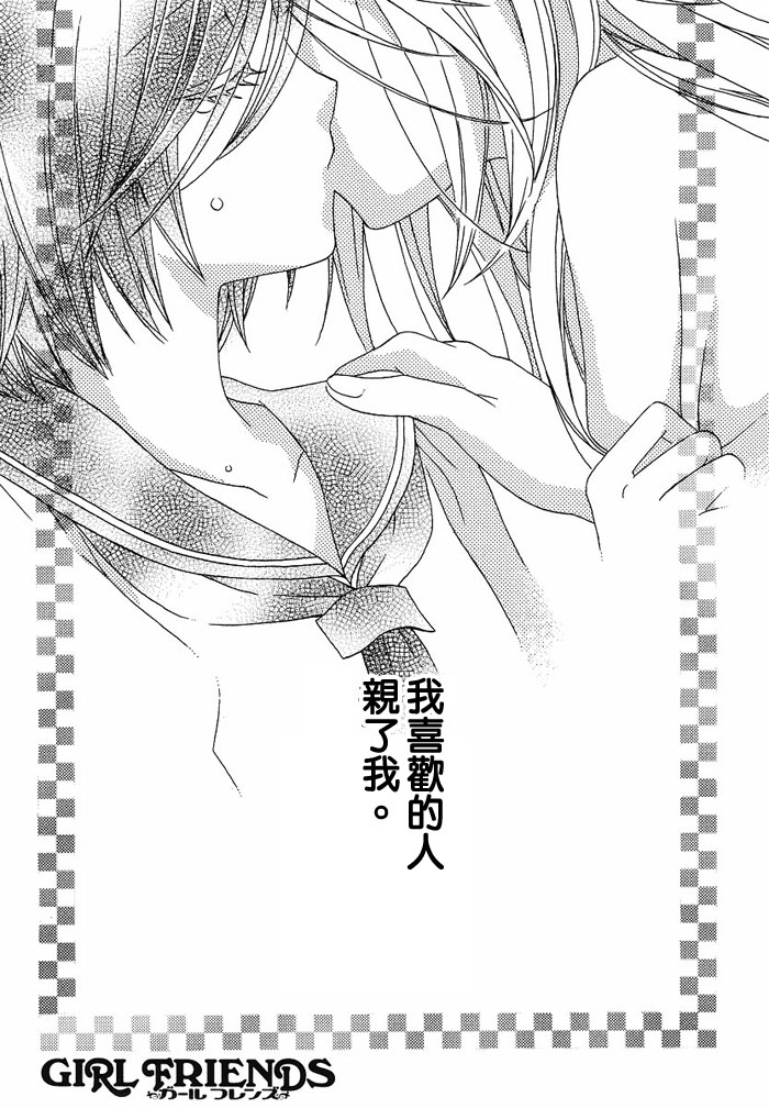 《GIRL FRIENDS》漫画 girl friends22集