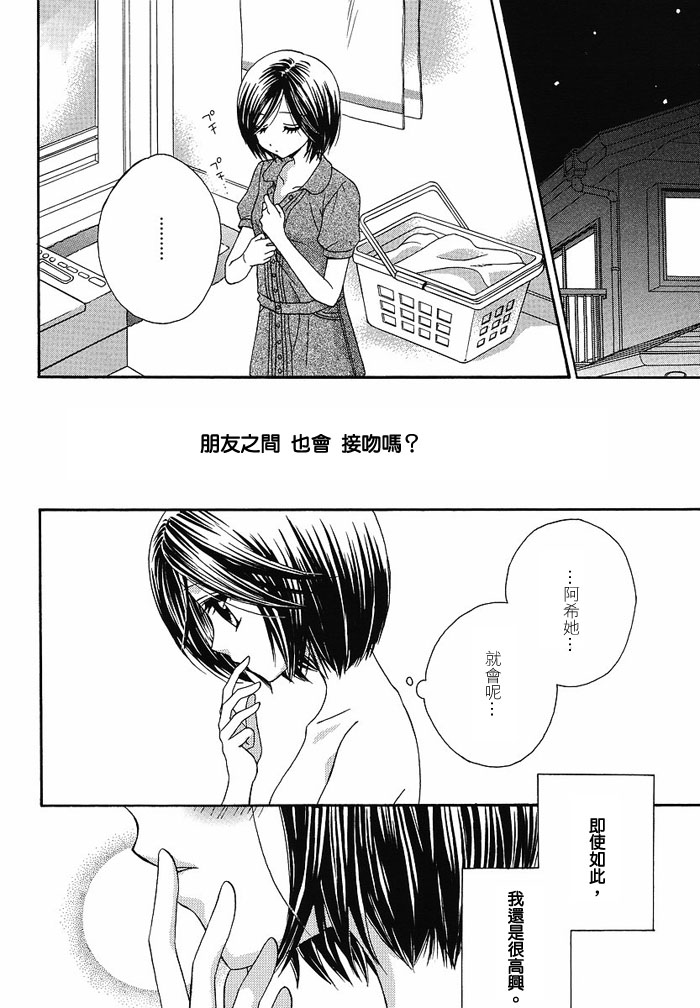 《GIRL FRIENDS》漫画 girl friends22集