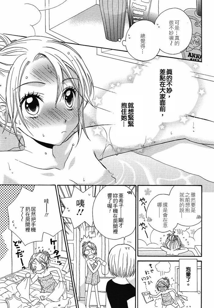 《GIRL FRIENDS》漫画 girl friends22集