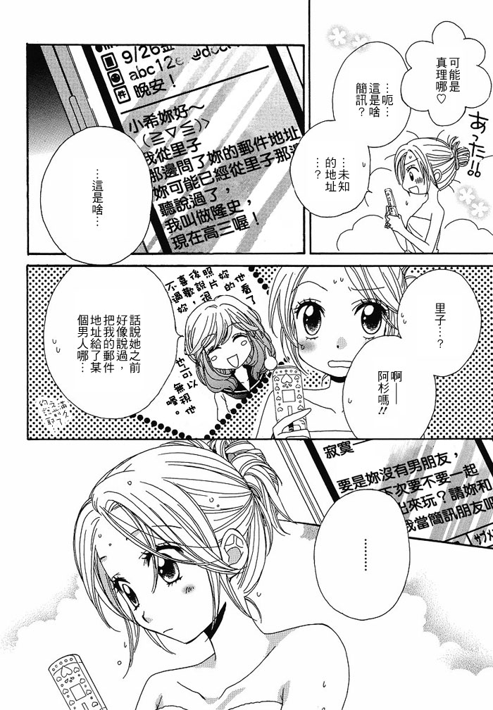 《GIRL FRIENDS》漫画 girl friends22集