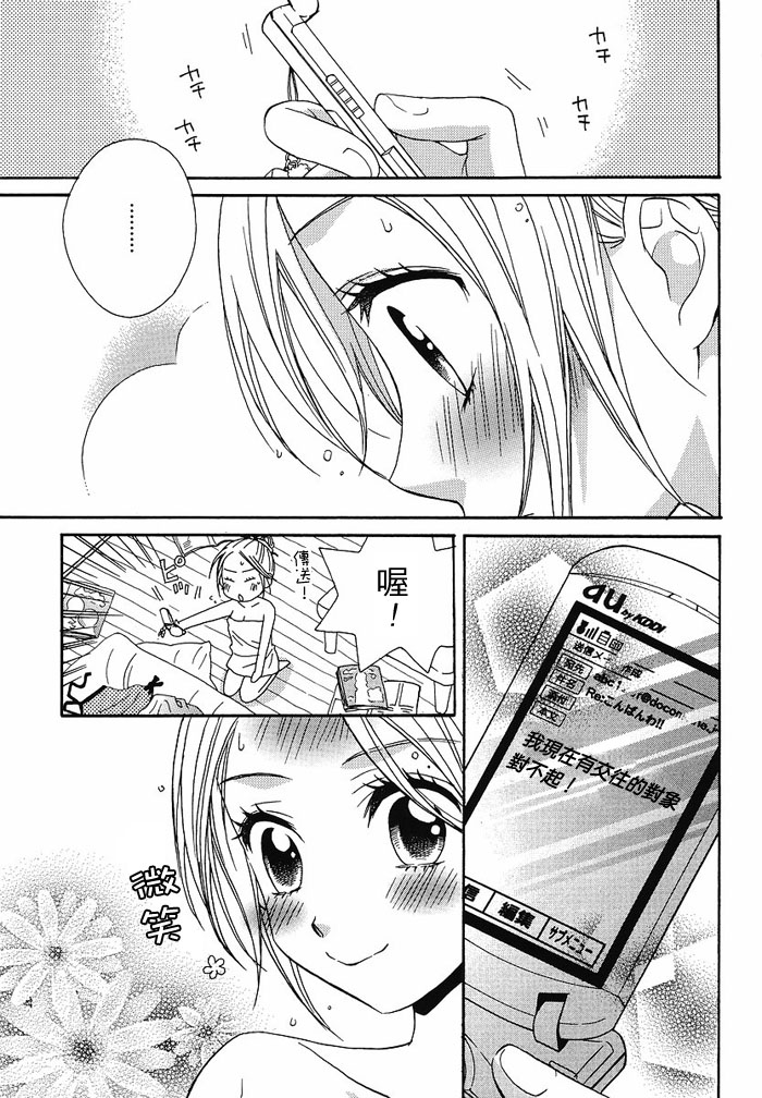 《GIRL FRIENDS》漫画 girl friends22集