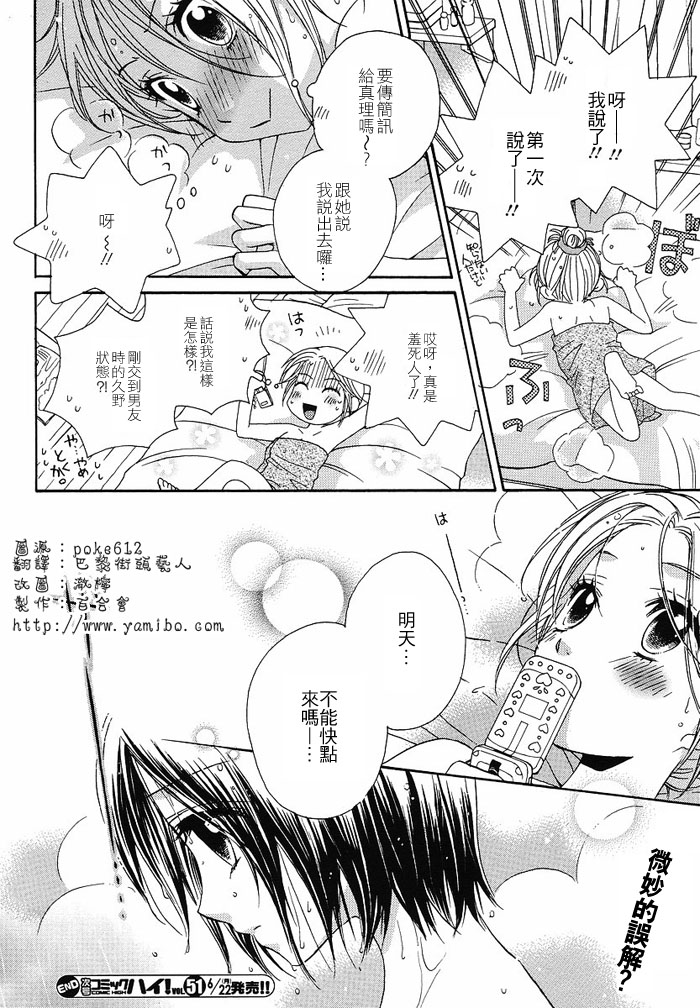 《GIRL FRIENDS》漫画 girl friends22集