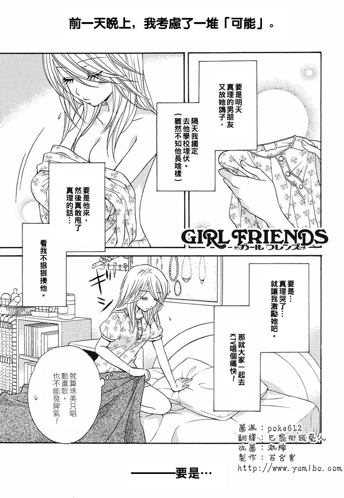 《GIRL FRIENDS》漫画 girl friends21集