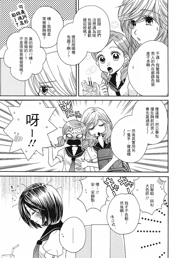 《GIRL FRIENDS》漫画 girl friends21集