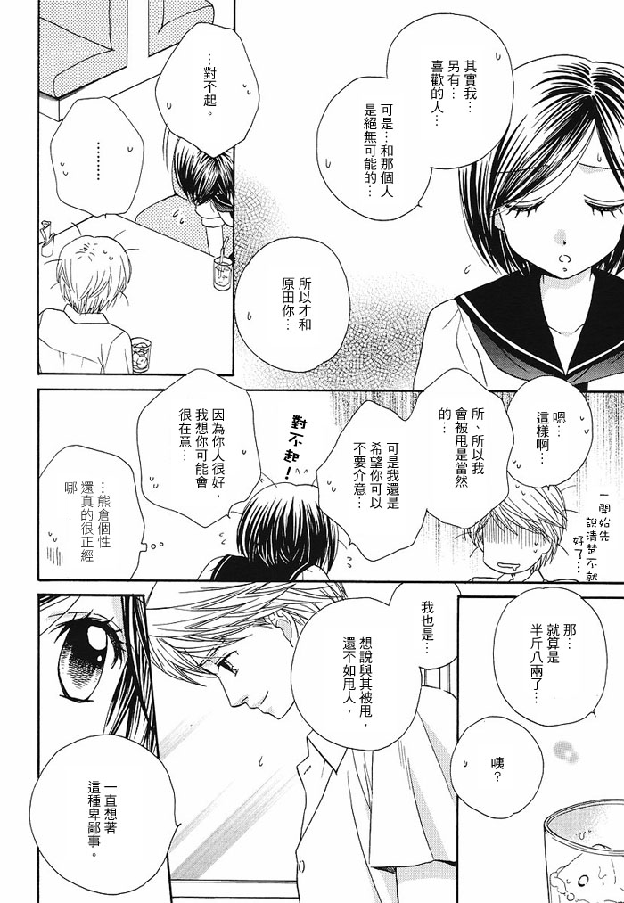 《GIRL FRIENDS》漫画 girl friends21集