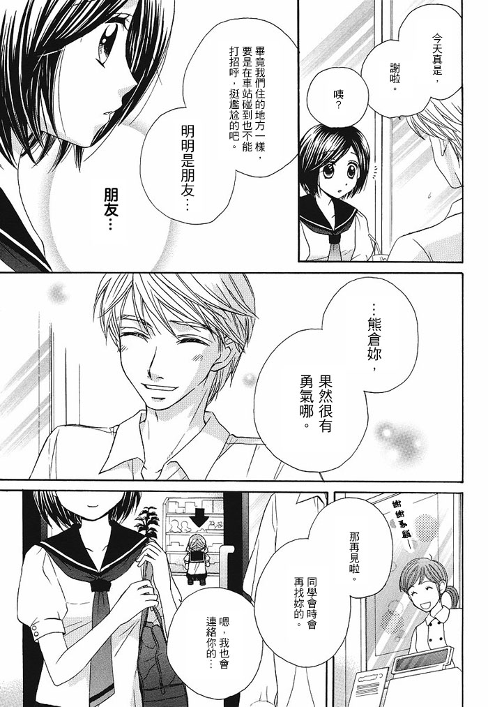 《GIRL FRIENDS》漫画 girl friends21集