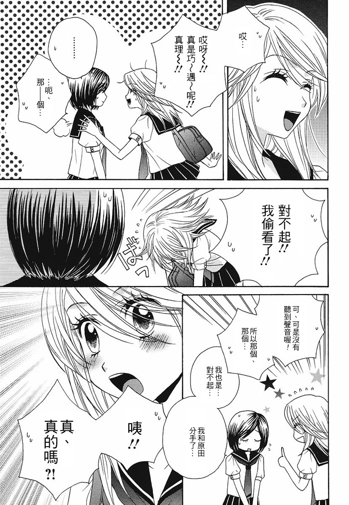 《GIRL FRIENDS》漫画 girl friends21集