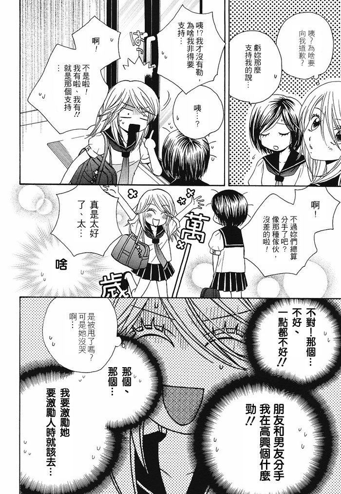 《GIRL FRIENDS》漫画 girl friends21集