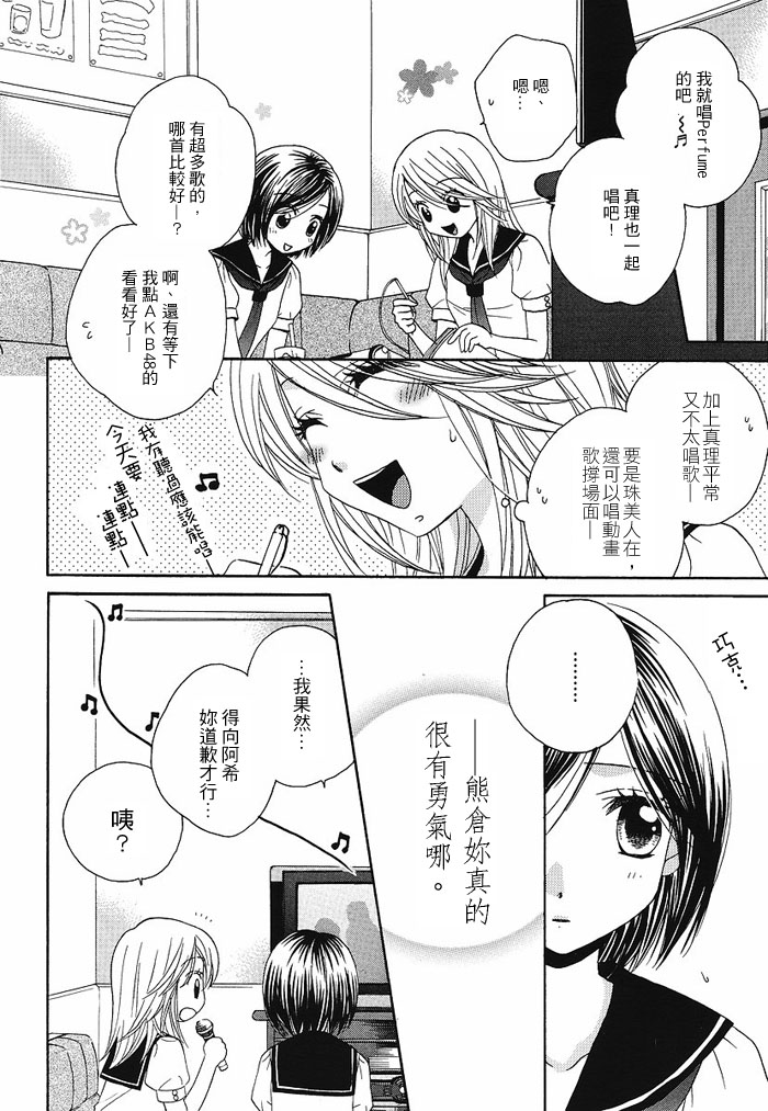 《GIRL FRIENDS》漫画 girl friends21集