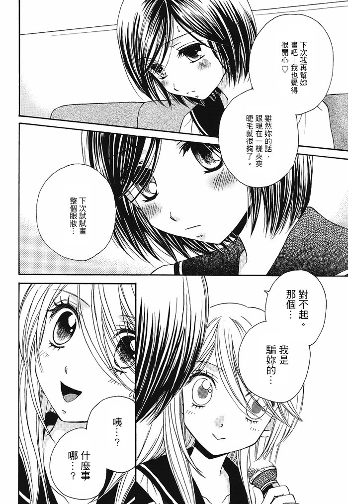 《GIRL FRIENDS》漫画 girl friends21集