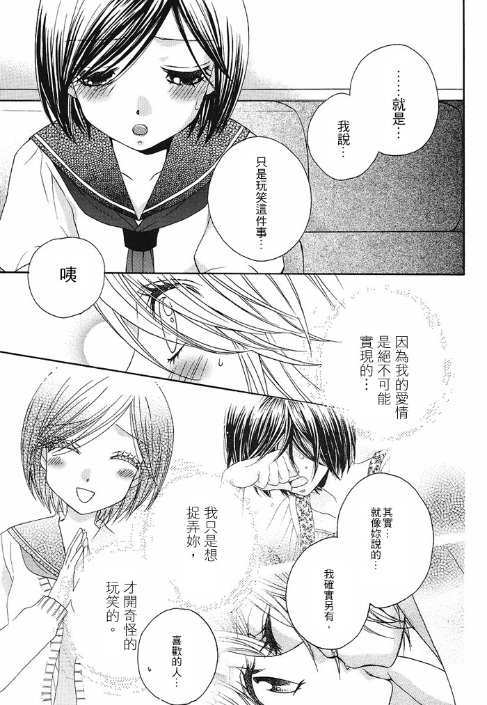 《GIRL FRIENDS》漫画 girl friends21集