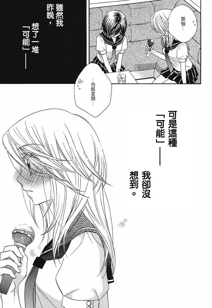 《GIRL FRIENDS》漫画 girl friends21集