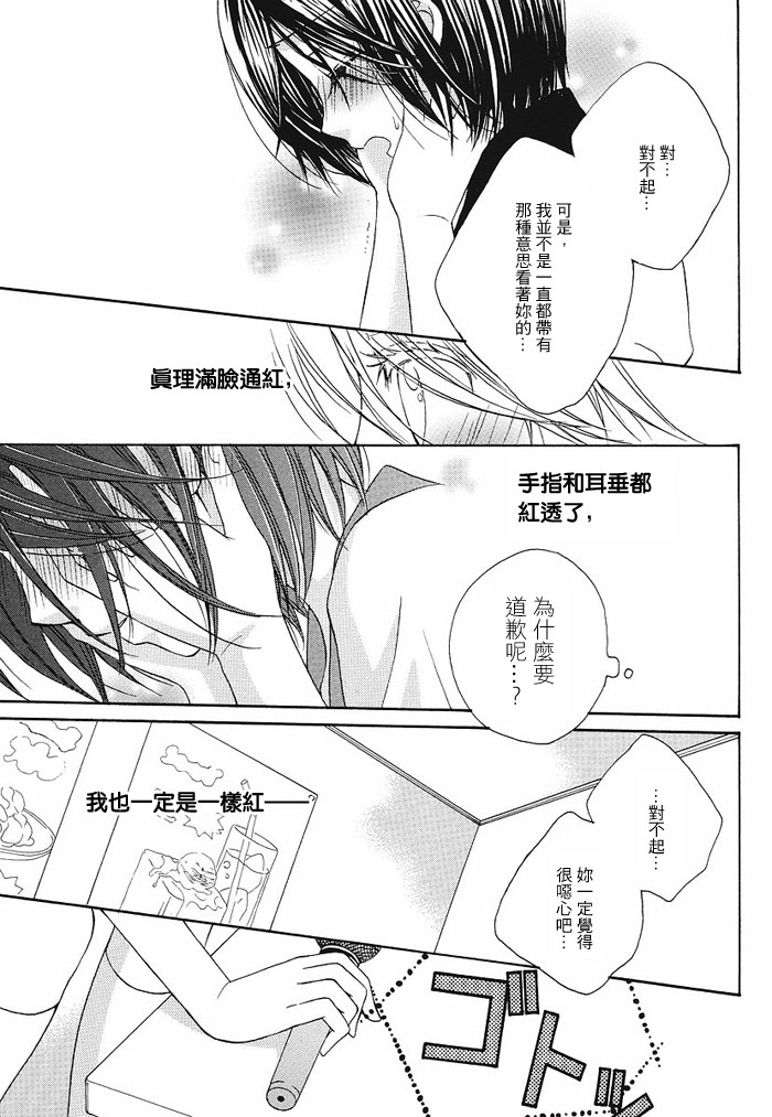 《GIRL FRIENDS》漫画 girl friends21集