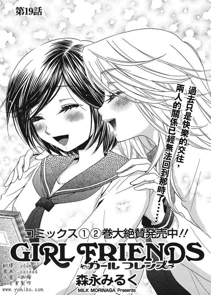 《GIRL FRIENDS》漫画 girl friends19集