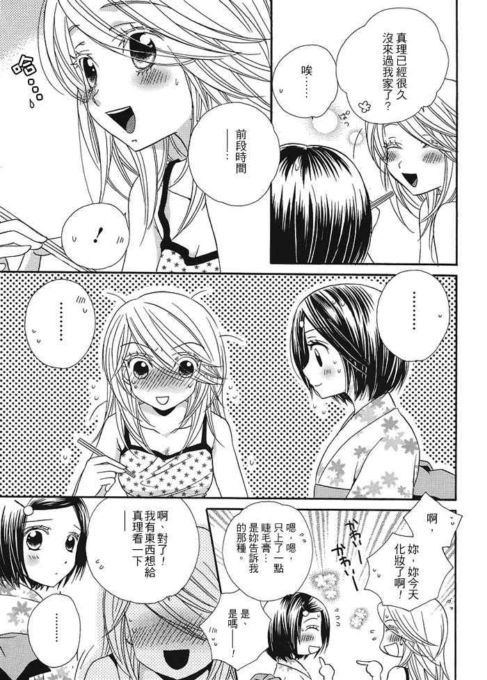 《GIRL FRIENDS》漫画 girl friends19集