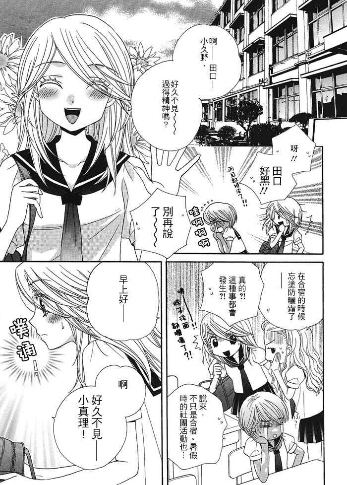 《GIRL FRIENDS》漫画 girl friends19集