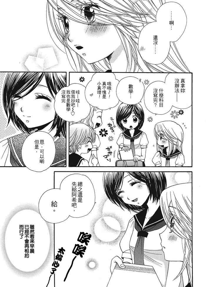 《GIRL FRIENDS》漫画 girl friends19集