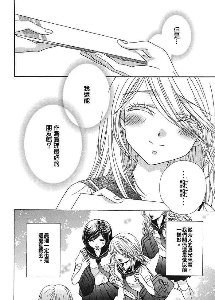 《GIRL FRIENDS》漫画 girl friends19集