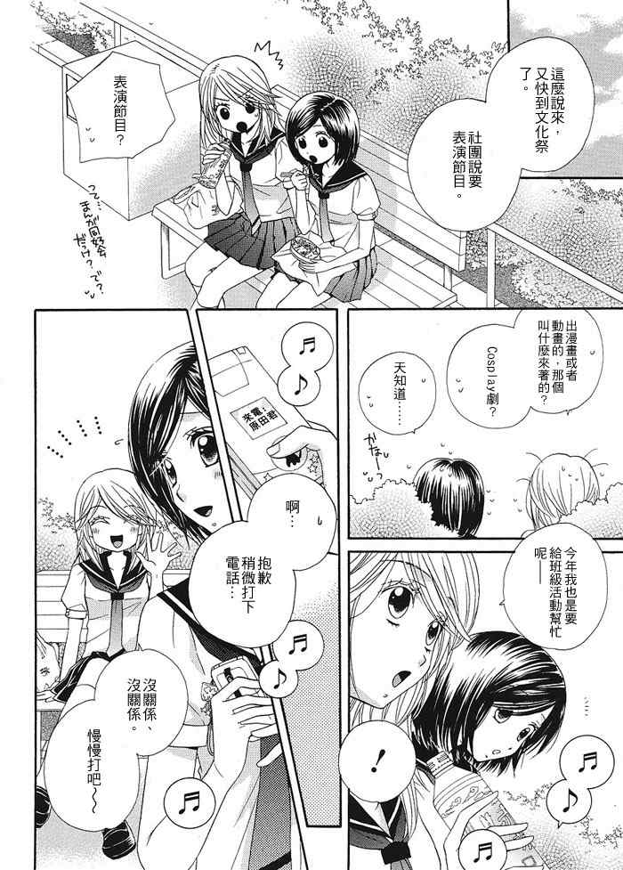 《GIRL FRIENDS》漫画 girl friends19集