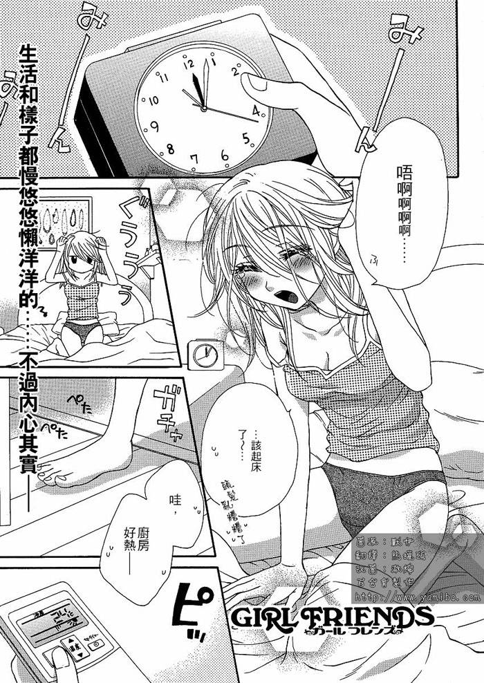 《GIRL FRIENDS》漫画 girl friends17集