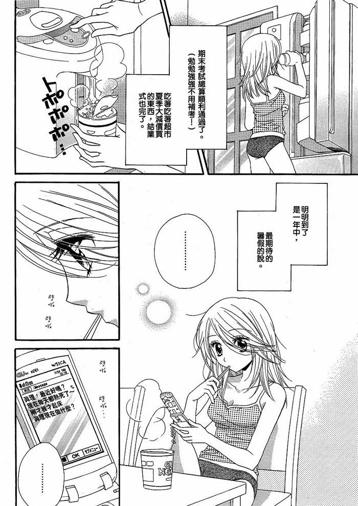 《GIRL FRIENDS》漫画 girl friends17集