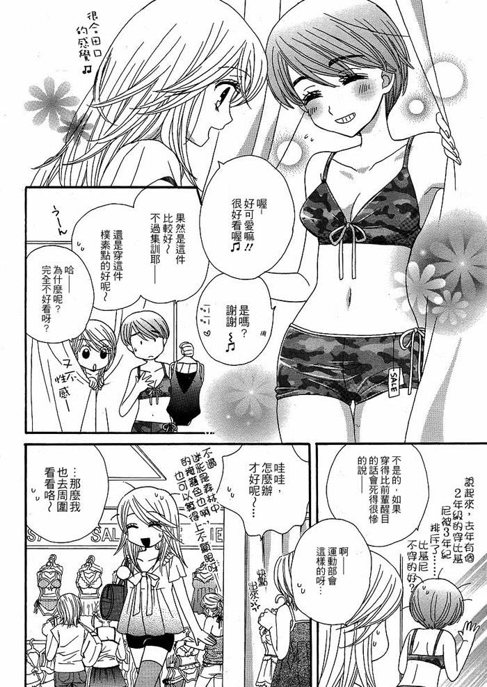 《GIRL FRIENDS》漫画 girl friends17集