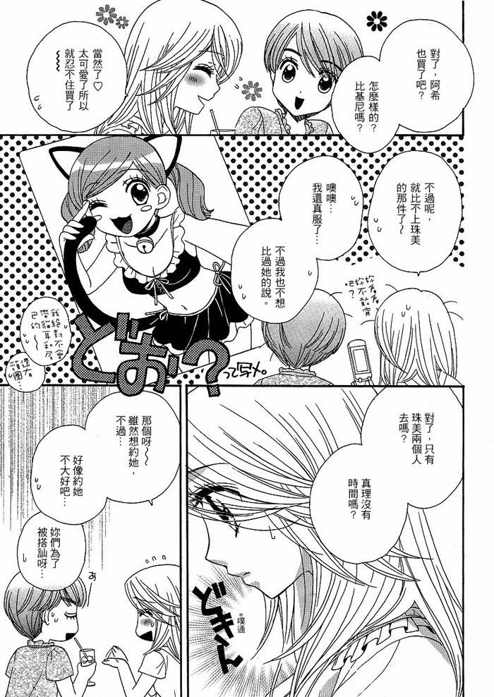 《GIRL FRIENDS》漫画 girl friends17集