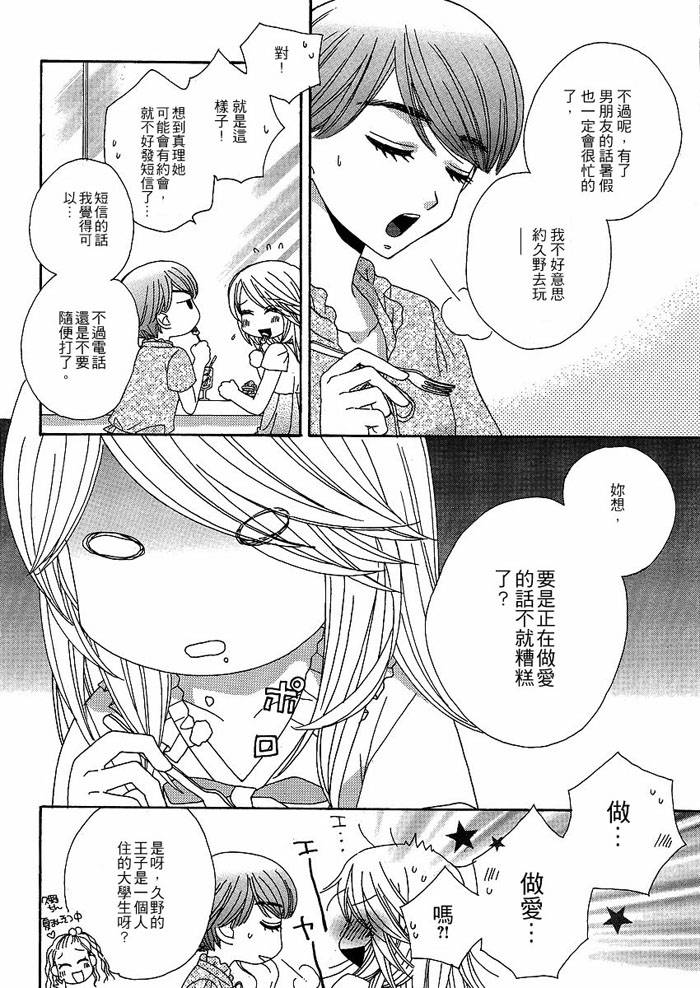 《GIRL FRIENDS》漫画 girl friends17集