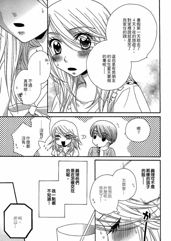 《GIRL FRIENDS》漫画 girl friends17集