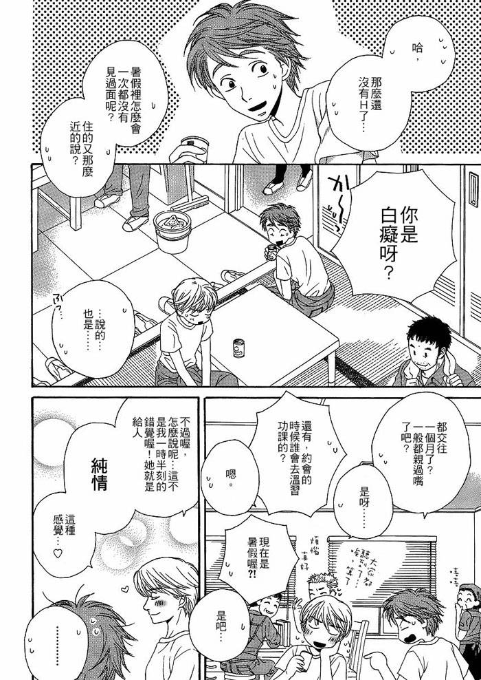 《GIRL FRIENDS》漫画 girl friends17集