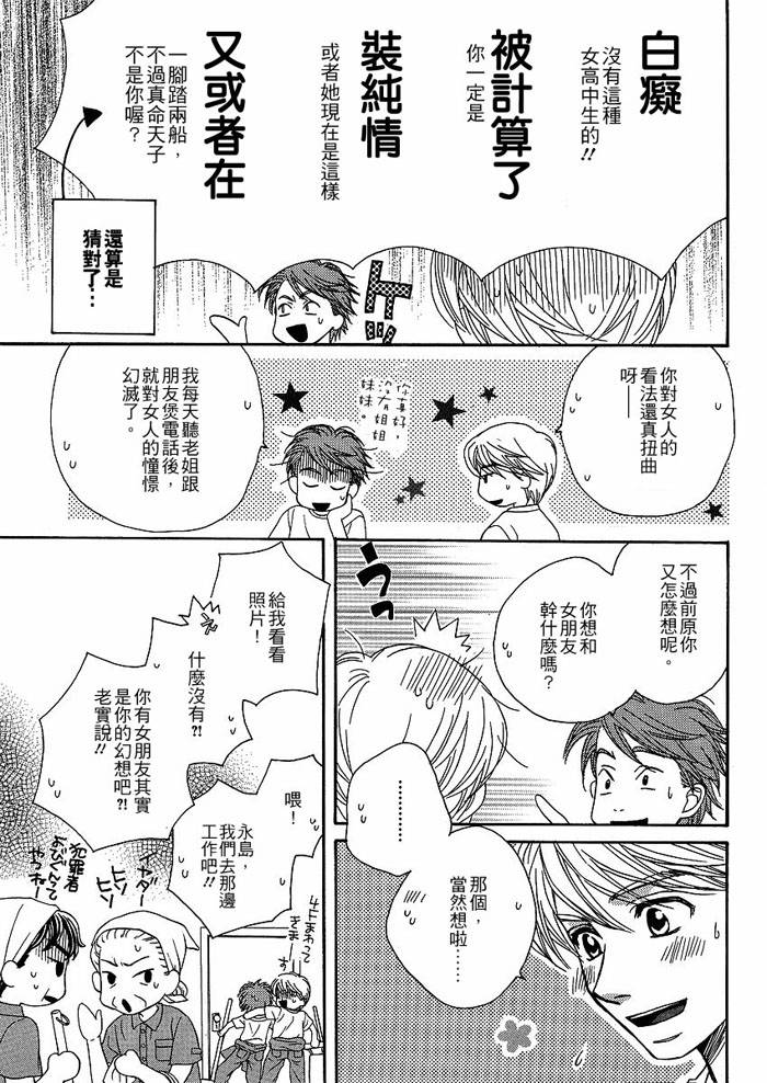 《GIRL FRIENDS》漫画 girl friends17集