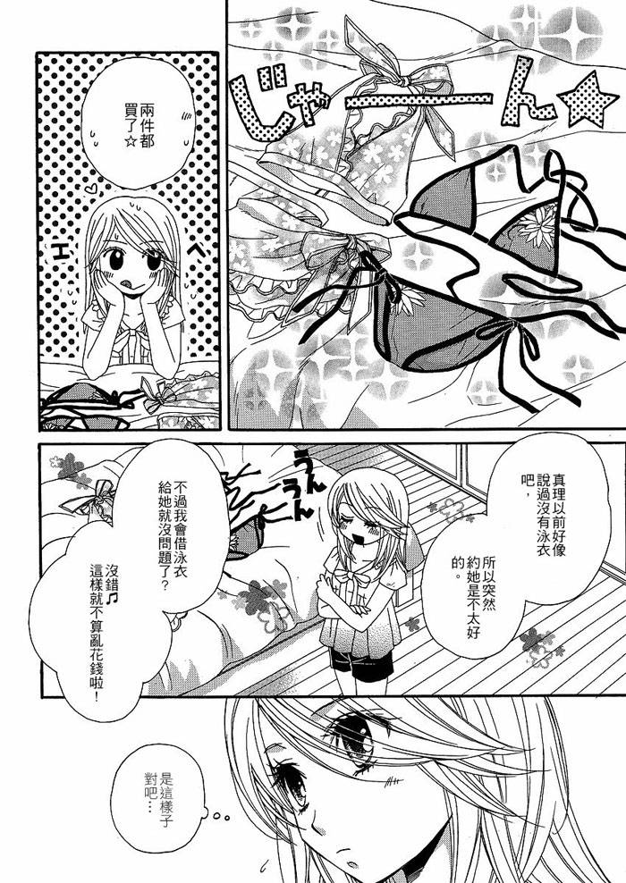 《GIRL FRIENDS》漫画 girl friends17集