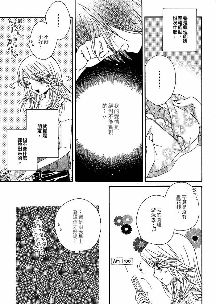 《GIRL FRIENDS》漫画 girl friends17集