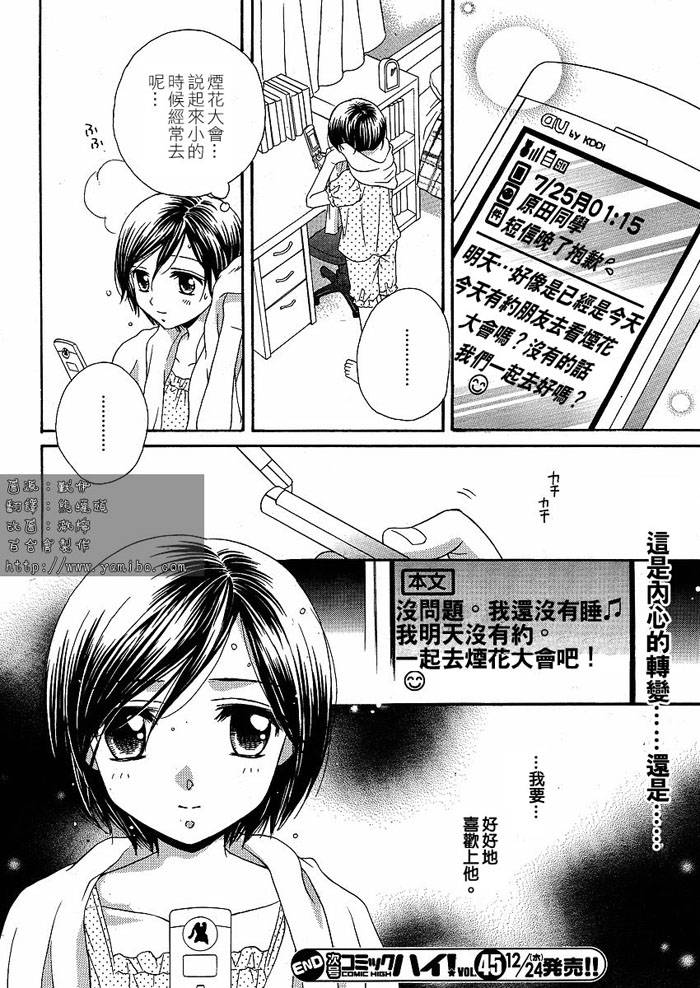 《GIRL FRIENDS》漫画 girl friends17集