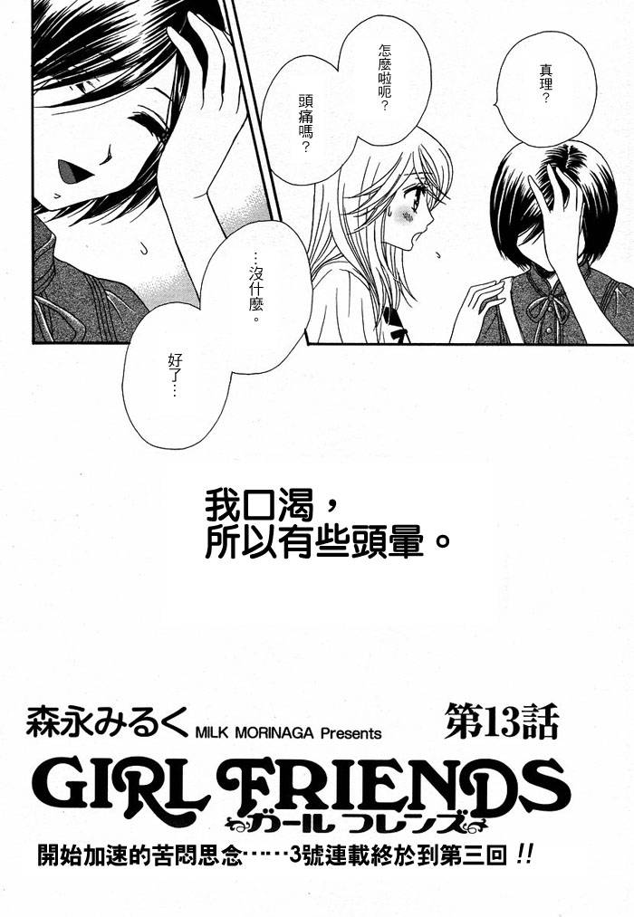 《GIRL FRIENDS》漫画 girl friends13集