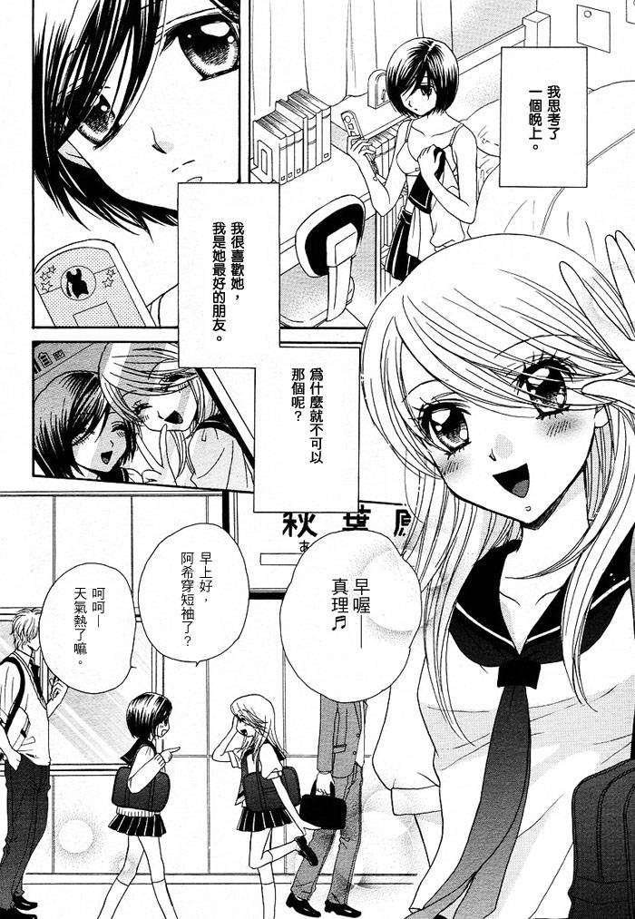 《GIRL FRIENDS》漫画 girl friends13集