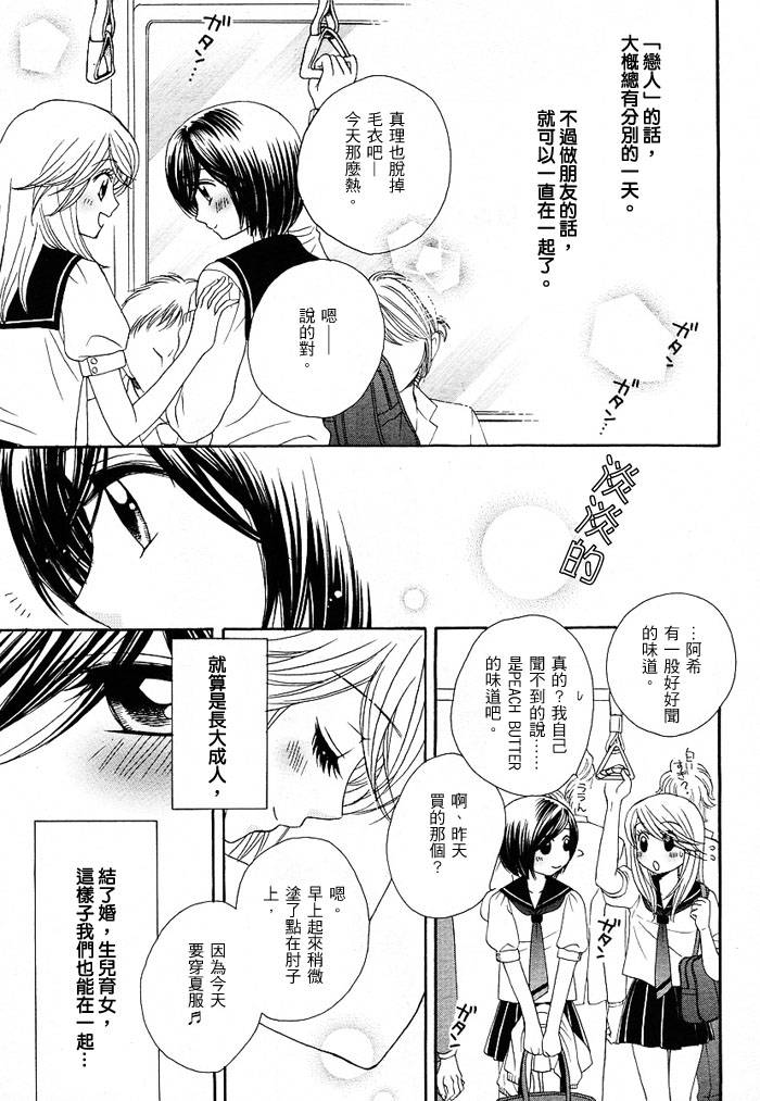 《GIRL FRIENDS》漫画 girl friends13集