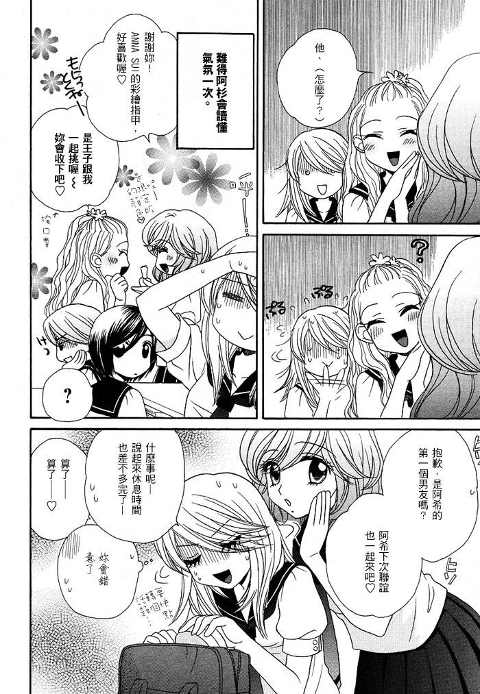 《GIRL FRIENDS》漫画 girl friends13集