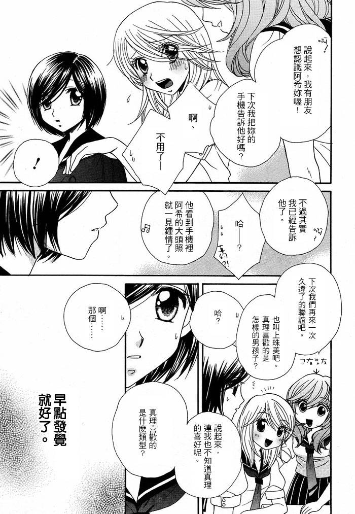 《GIRL FRIENDS》漫画 girl friends13集