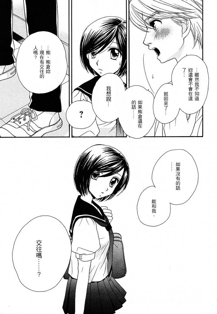 《GIRL FRIENDS》漫画 girl friends13集