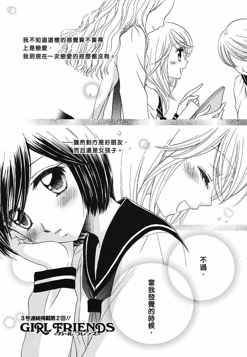 《GIRL FRIENDS》漫画 girl friends12集