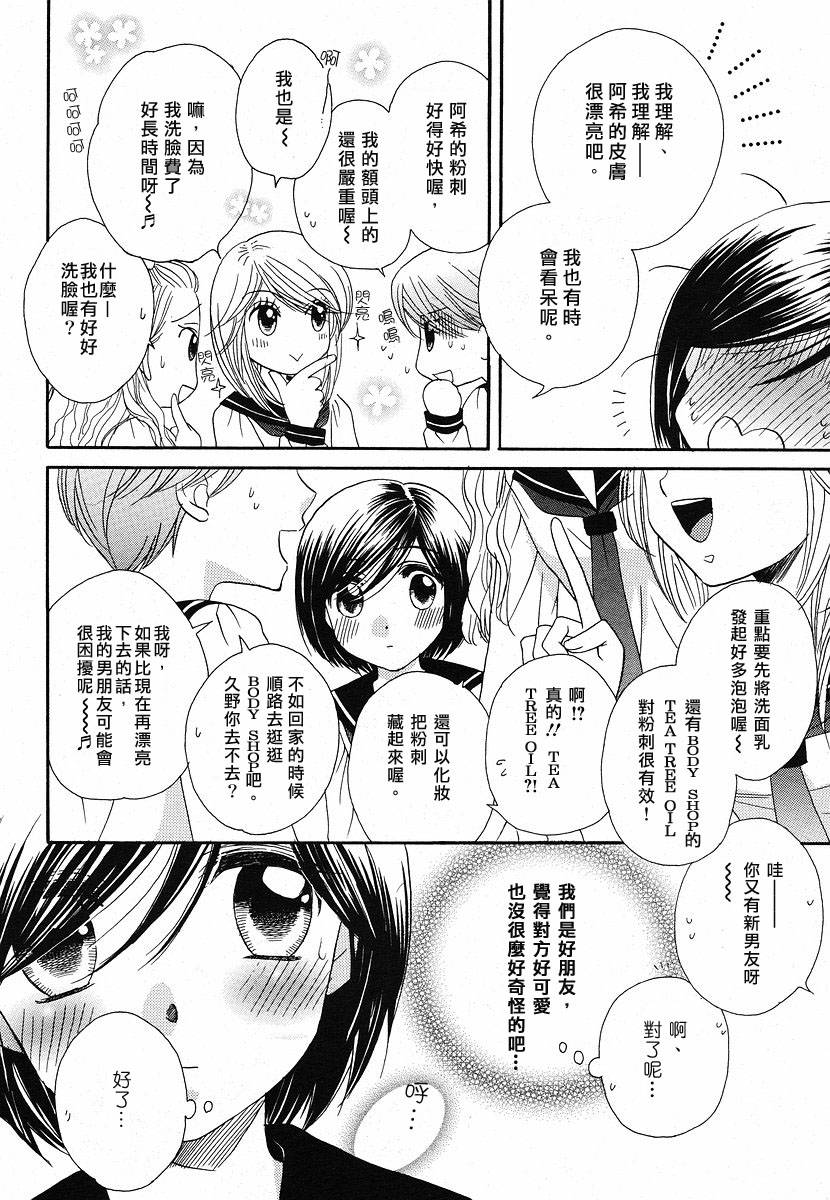 《GIRL FRIENDS》漫画 girl friends12集