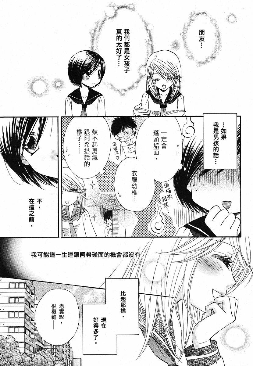 《GIRL FRIENDS》漫画 girl friends12集