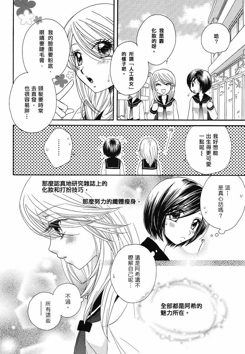 《GIRL FRIENDS》漫画 girl friends12集