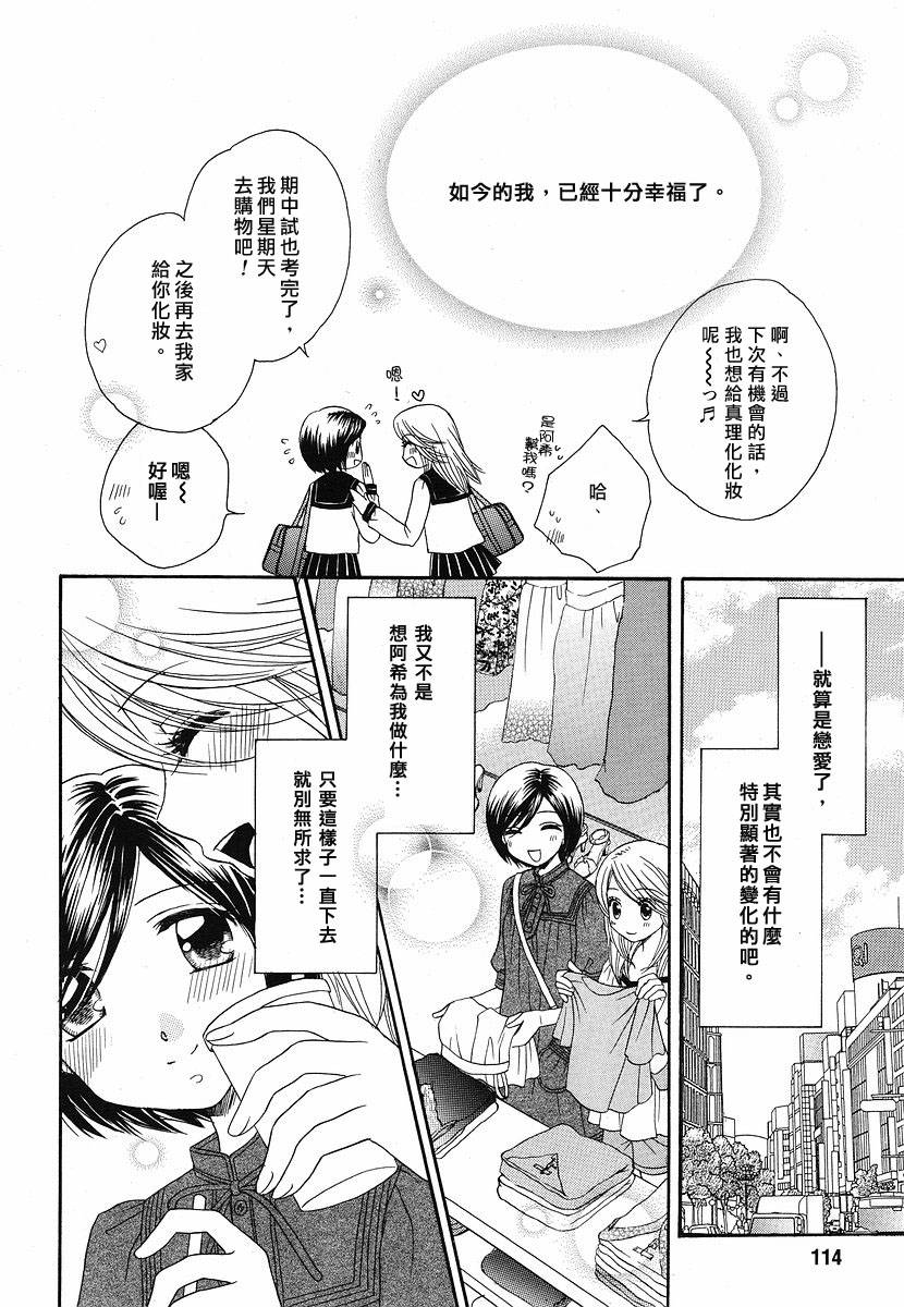 《GIRL FRIENDS》漫画 girl friends12集