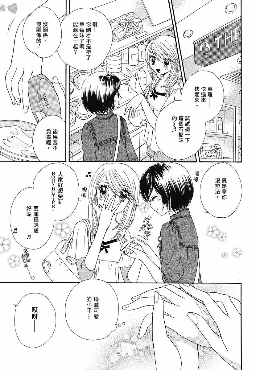 《GIRL FRIENDS》漫画 girl friends12集