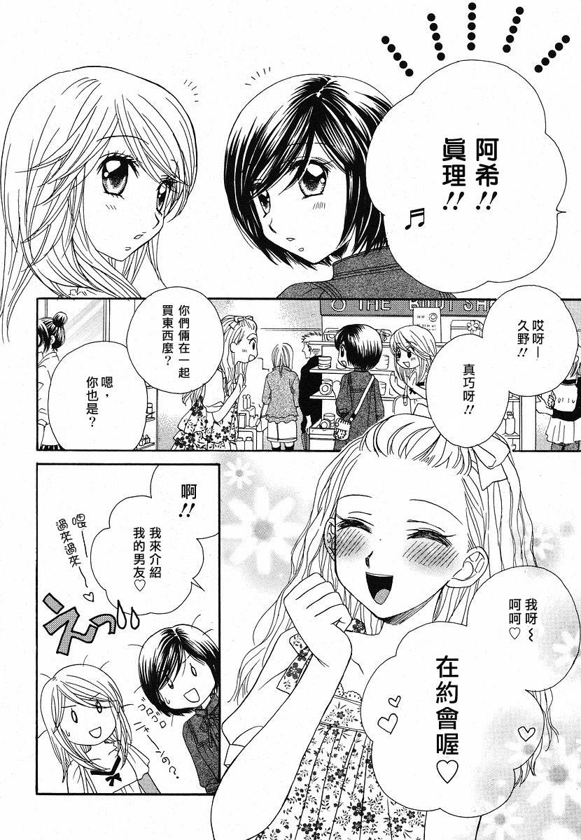 《GIRL FRIENDS》漫画 girl friends12集