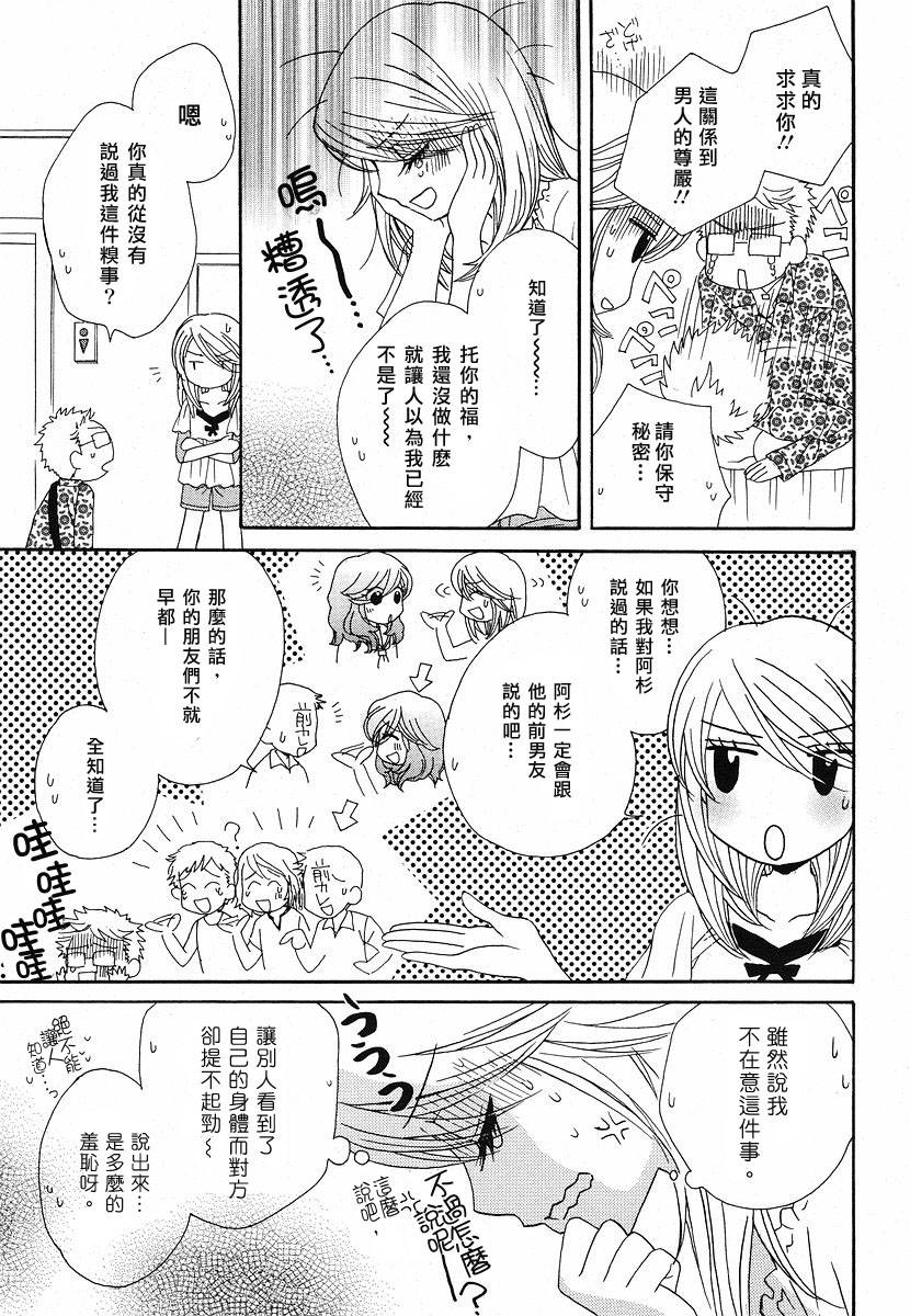 《GIRL FRIENDS》漫画 girl friends12集